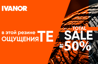 В этой резине ТЕ ощущения